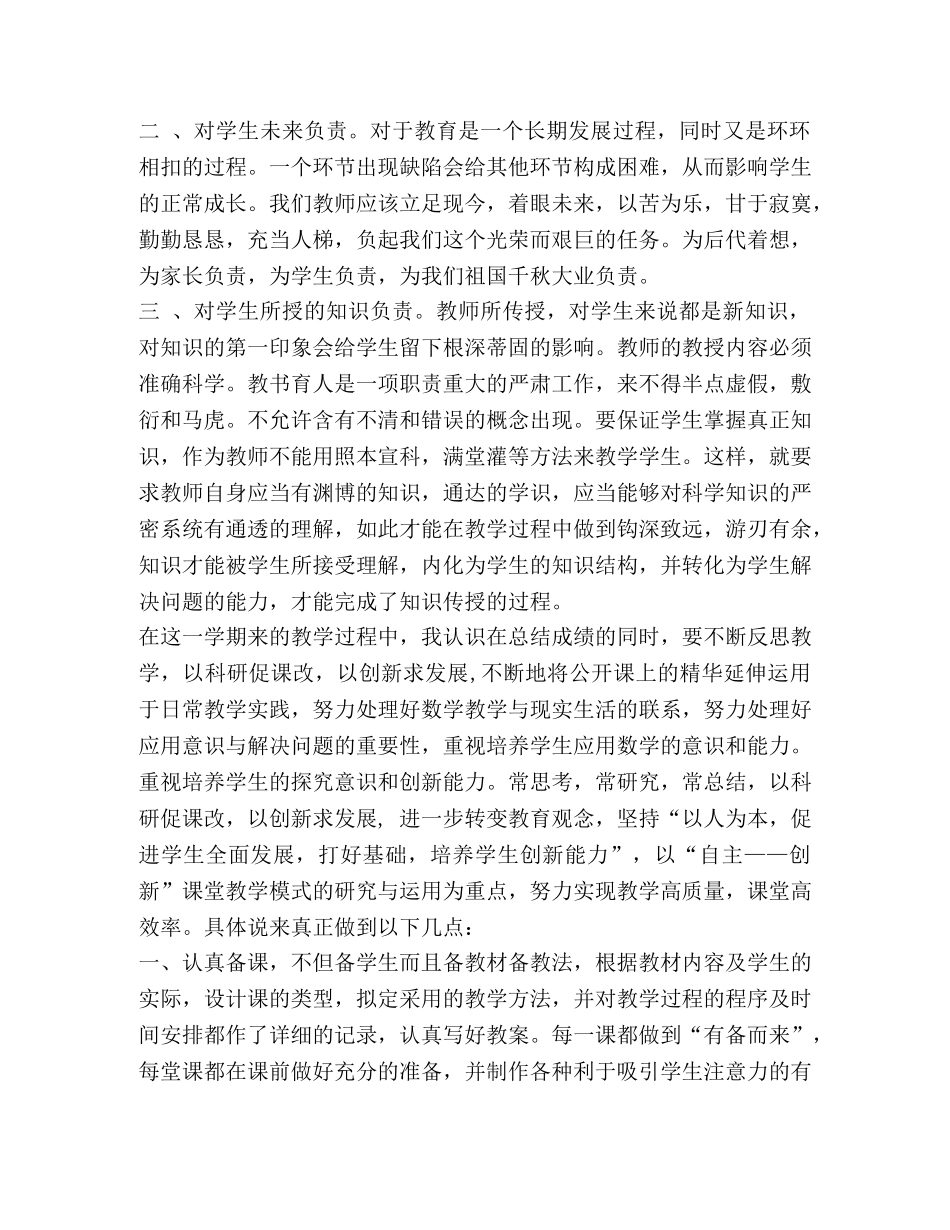 2020新人教师一年度工作总结 _第2页