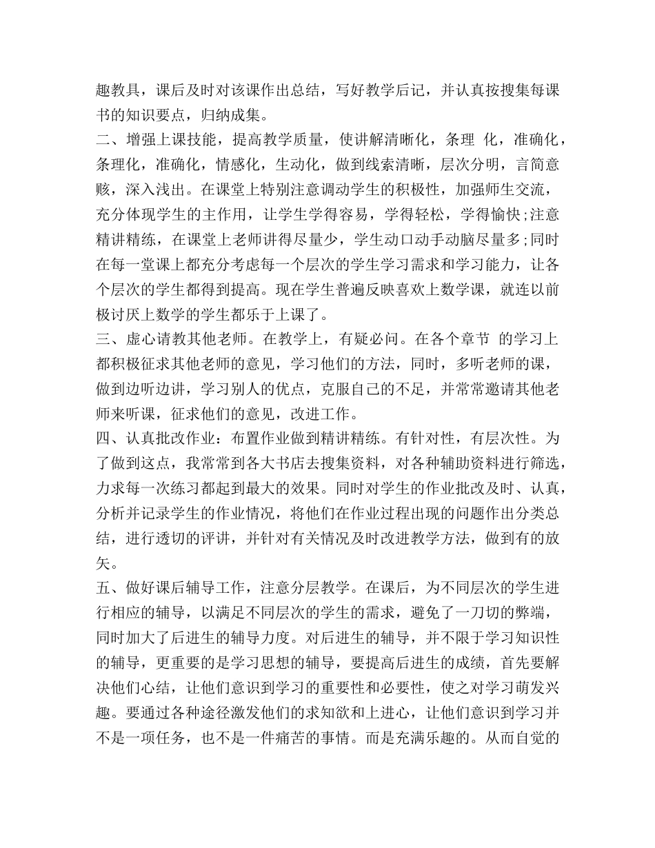 2020新人教师一年度工作总结 _第3页