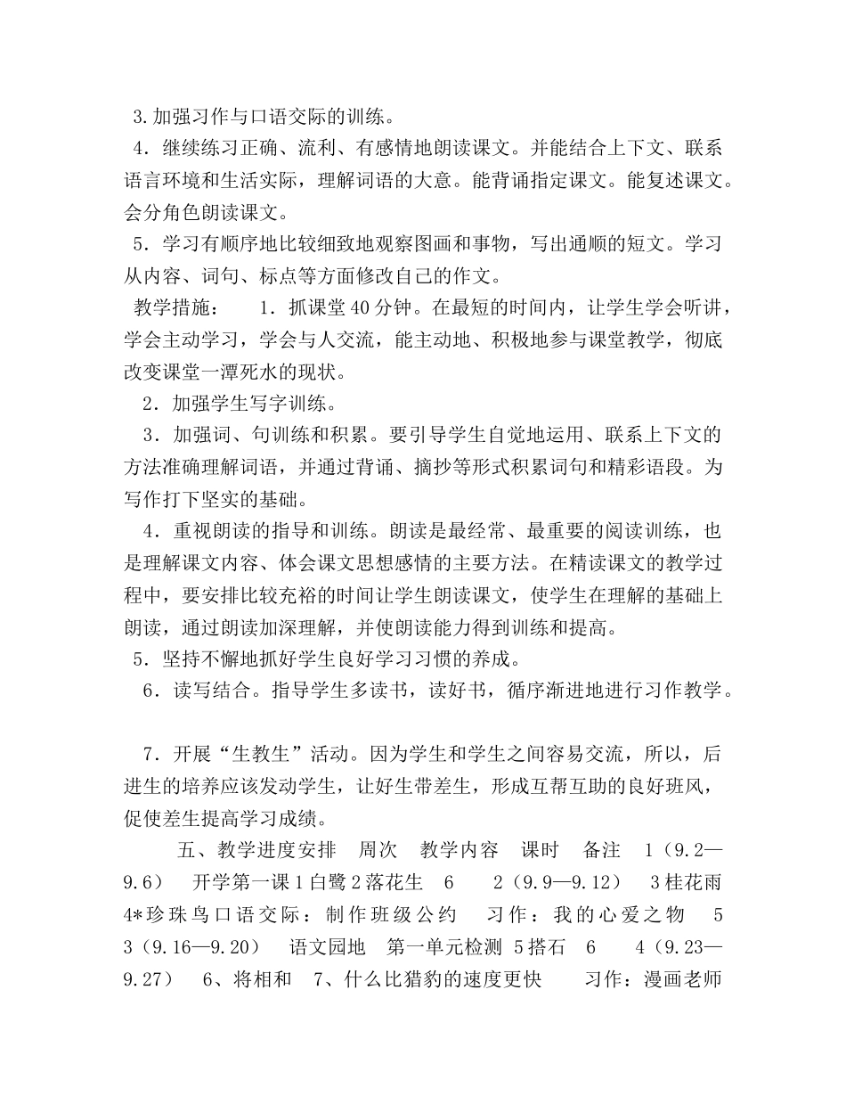 2020新人教版部编本五年级上册语文教学工作计划及教学进度表,(38)-2020年人教版语文五年级下册 _第3页