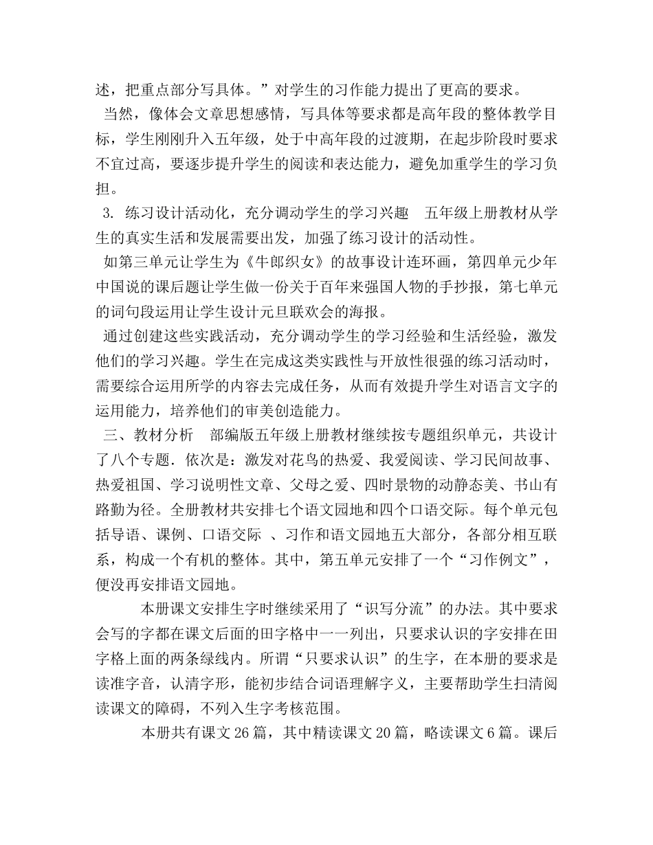 2020新人教版部编本五年级上册语文教学工作计划及教学进度表-2020人教版语文五年级上册 _第3页