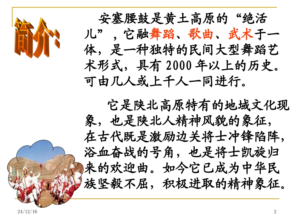 安塞腰鼓课件_第2页