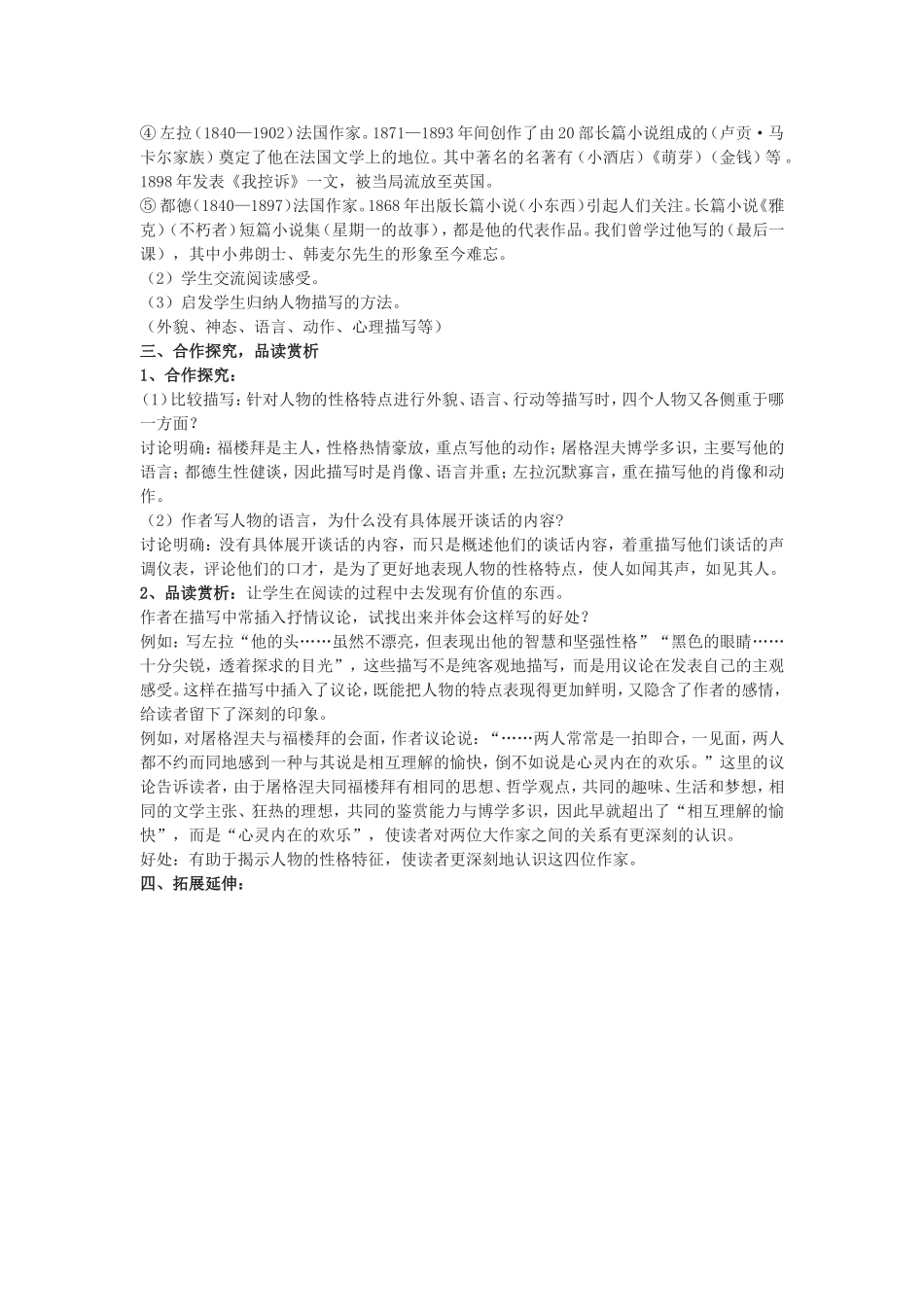 福楼拜家的星期天教学设计（初稿）_第2页