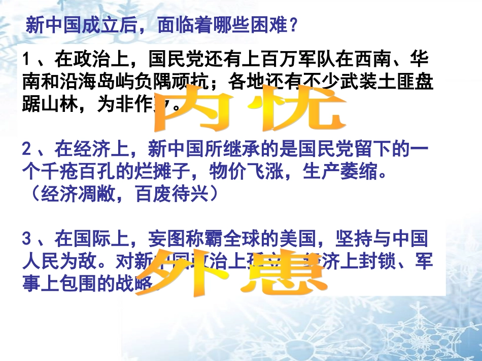 巩固新生政权(新教材)_第3页