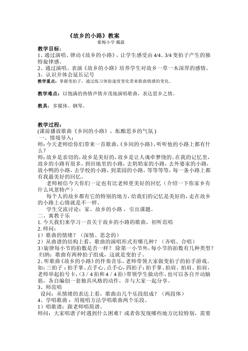 故乡的小路教案_第1页