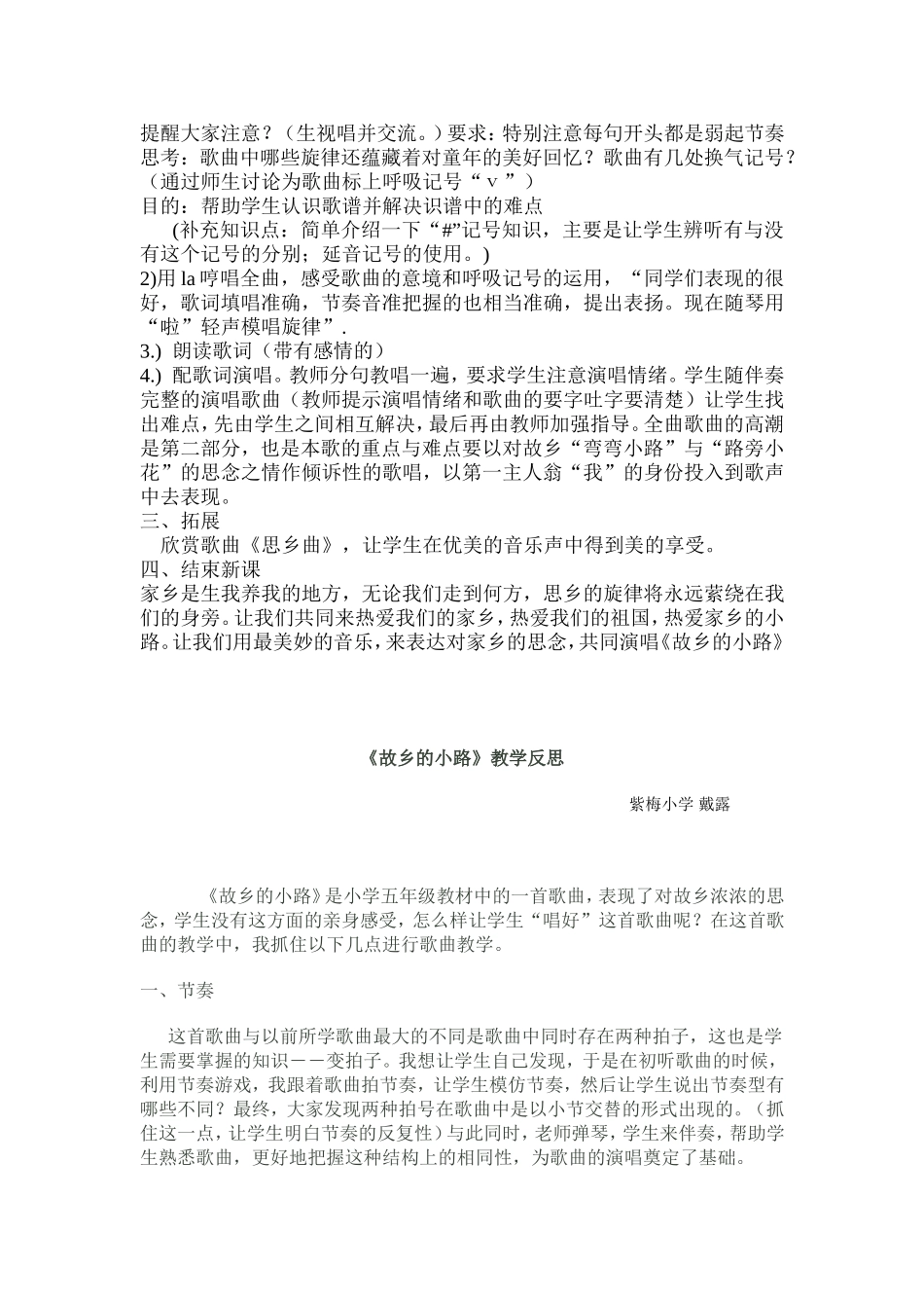 故乡的小路教案_第2页