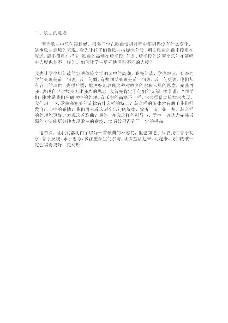 故乡的小路教案_第3页