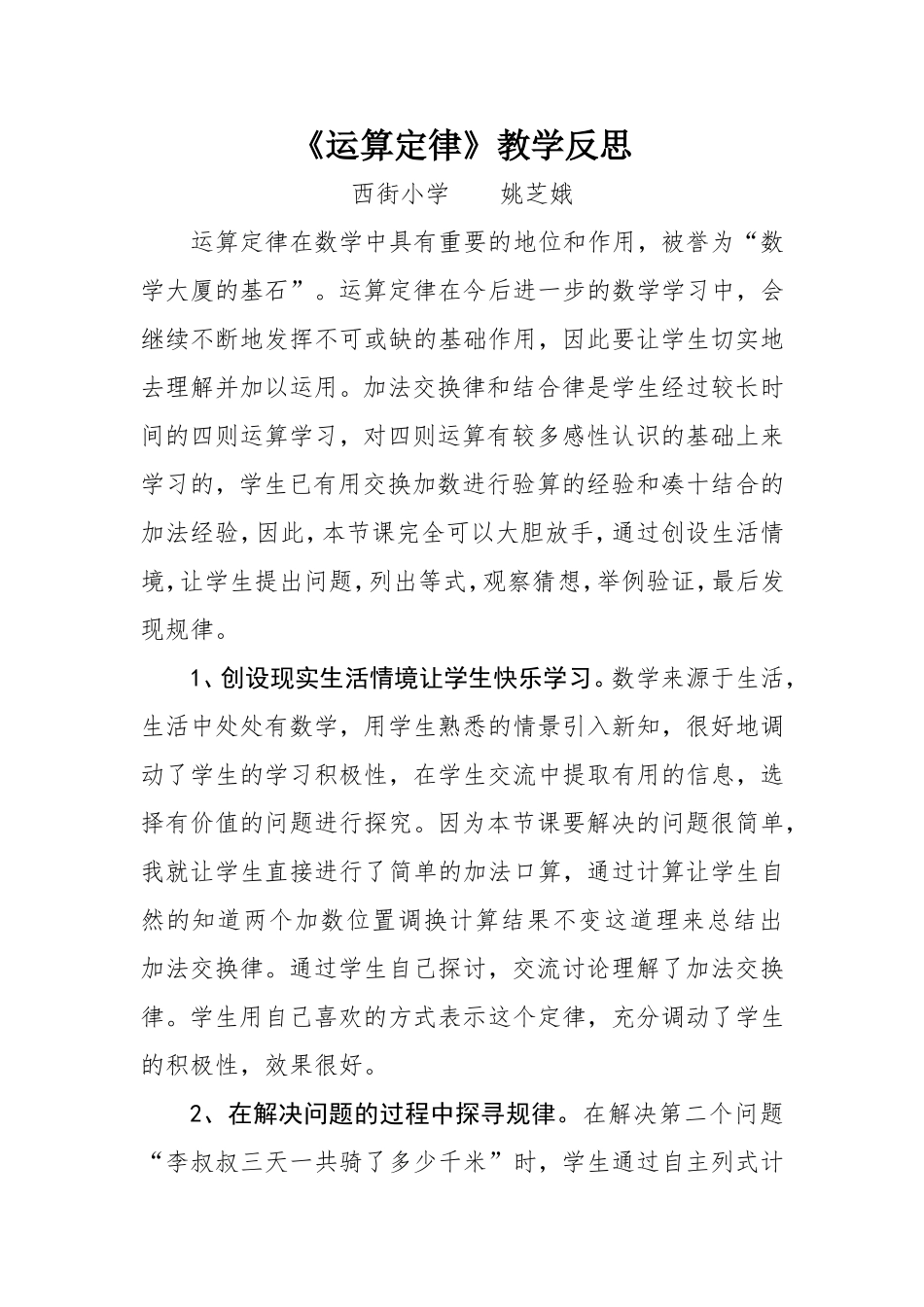 运算定律教学反思_第1页