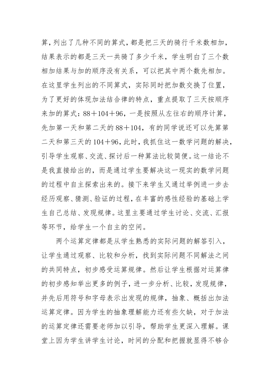 运算定律教学反思_第2页