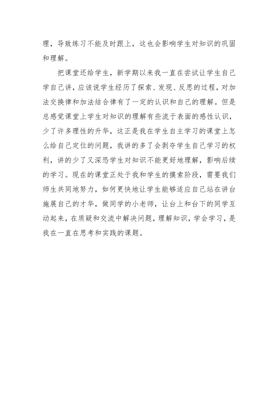 运算定律教学反思_第3页