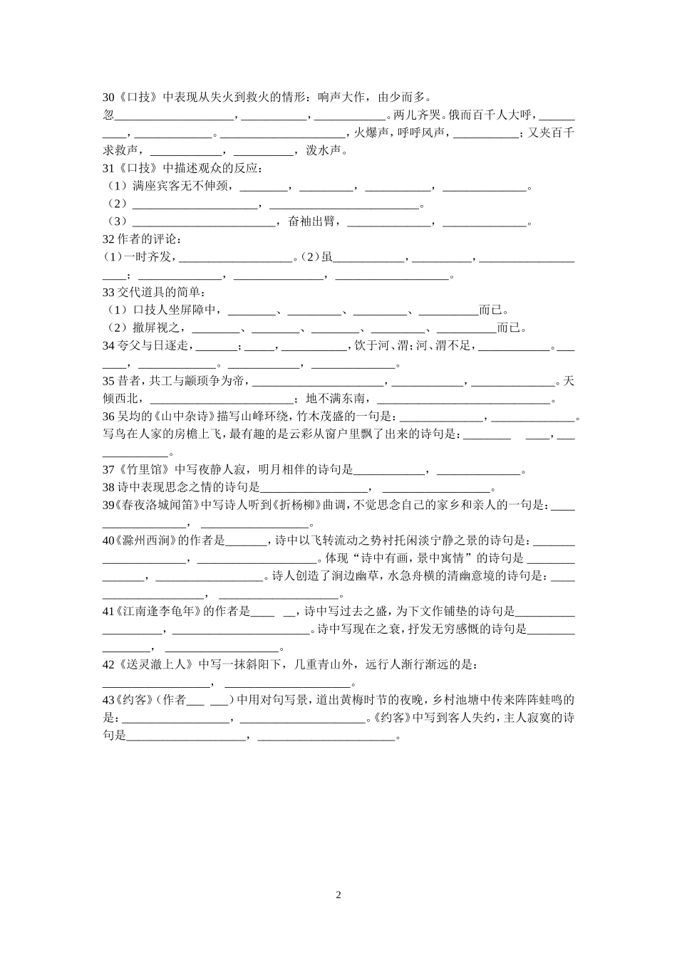 七年级下学期古诗文默写题_第2页