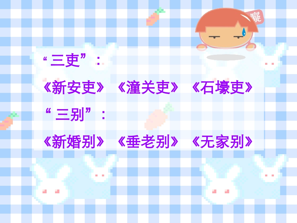 《杜甫诗三首》_第3页