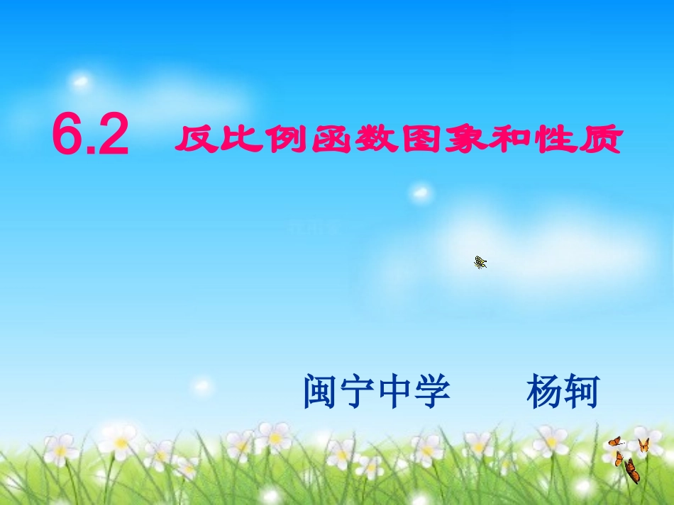 反比例函数的图像和性质_第1页