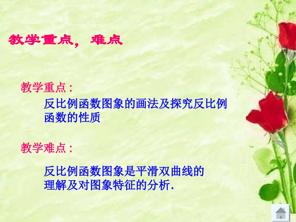 反比例函数的图像和性质_第3页