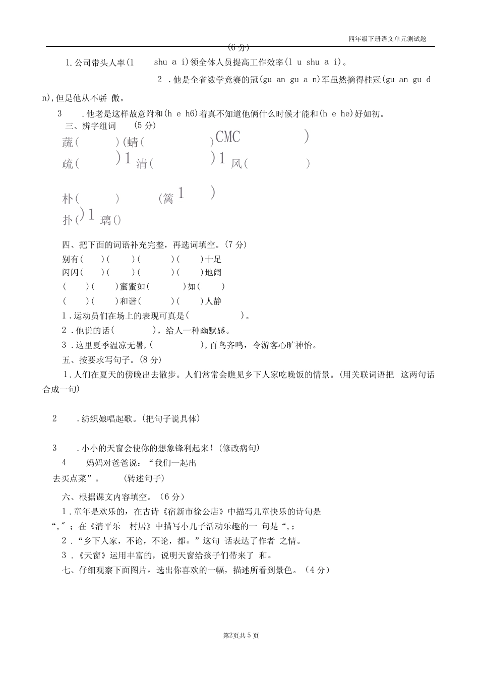 新部编版四年级下册语文第一单元试题带答案 _第2页