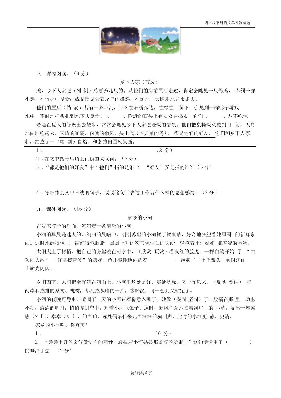 新部编版四年级下册语文第一单元试题带答案 _第3页