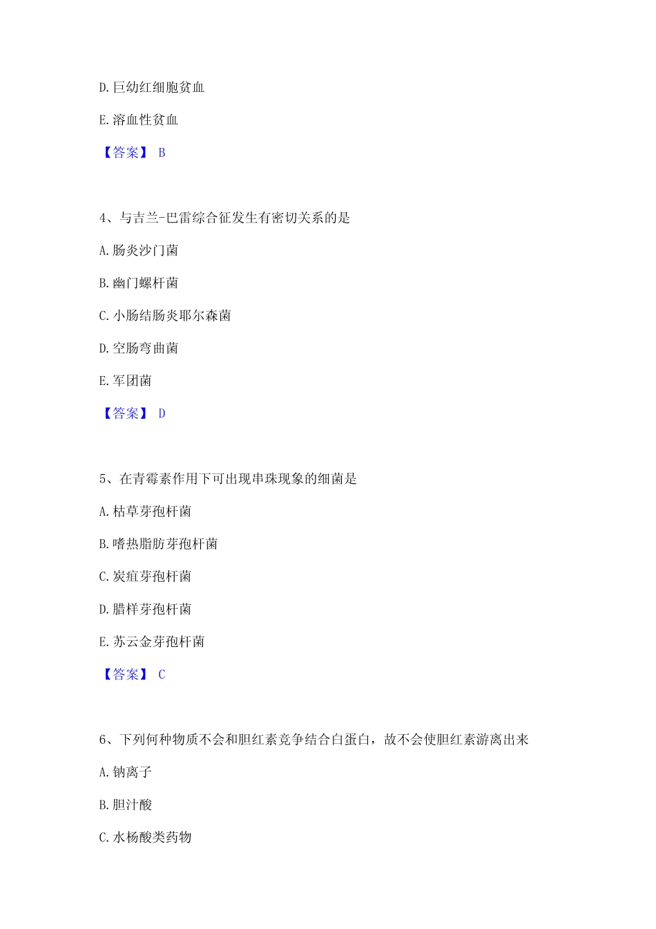 2023年检验类之临床医学检验技术(师)题库附答案(典型题) _第2页