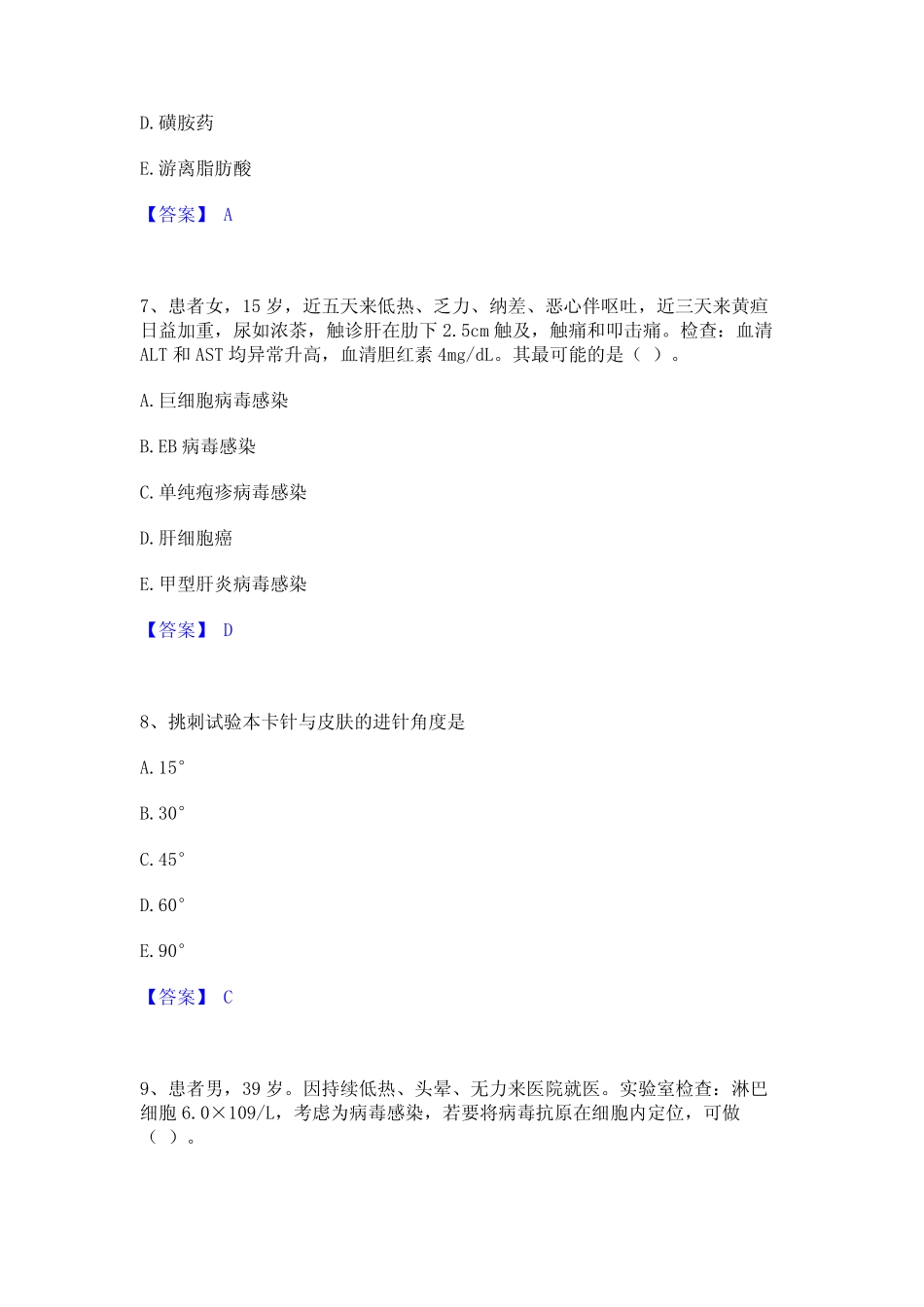 2023年检验类之临床医学检验技术(师)题库附答案(典型题) _第3页