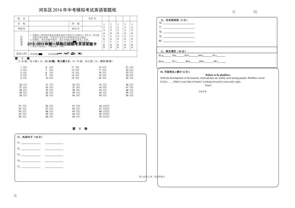 九年级英语（答题卡）_第1页