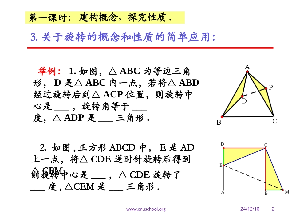初中数学旋转问题_第2页