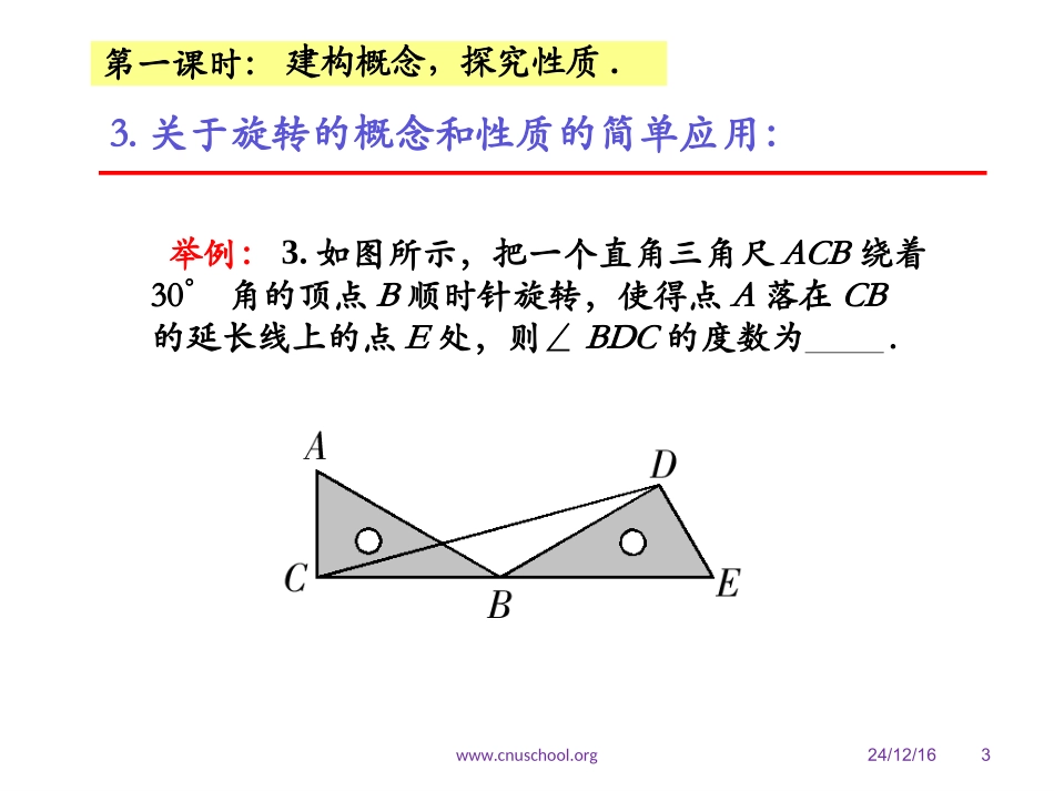 初中数学旋转问题_第3页