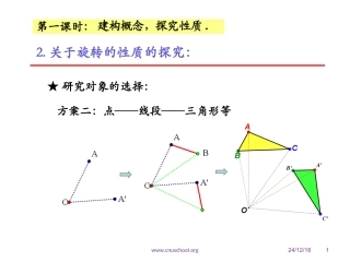 初中数学旋转问题