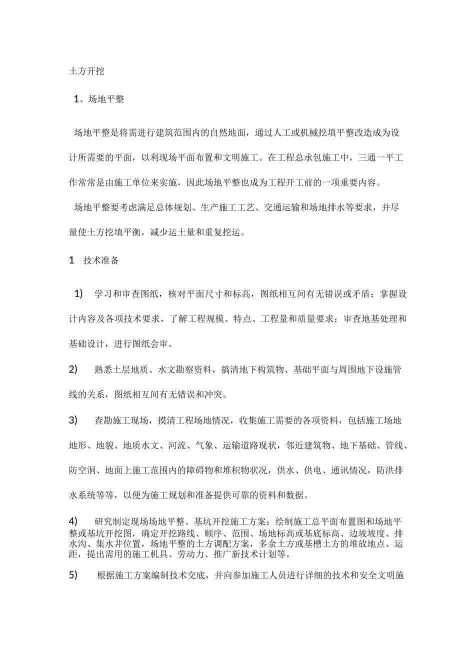 泵站土方施工方案_第2页