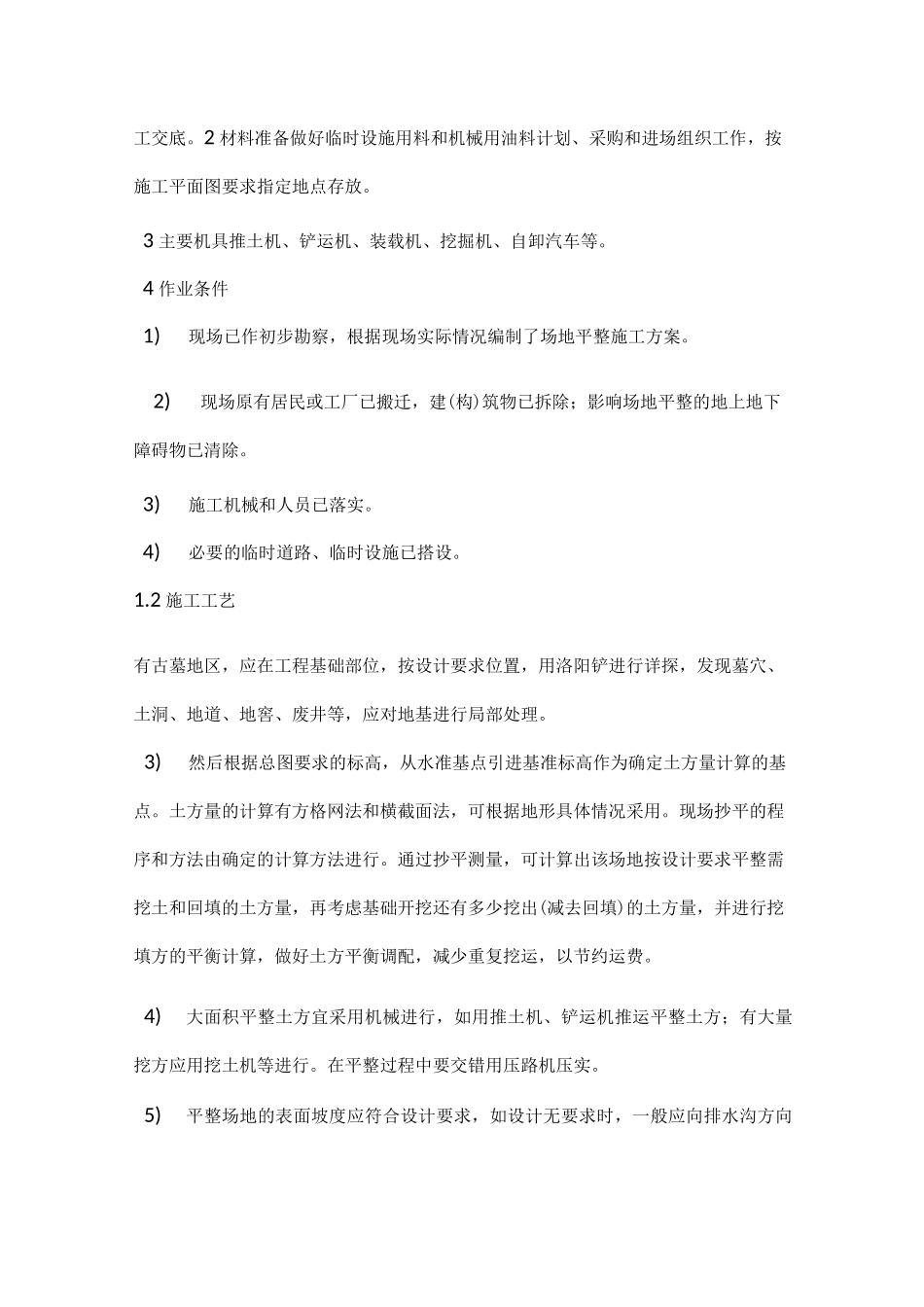 泵站土方施工方案_第3页