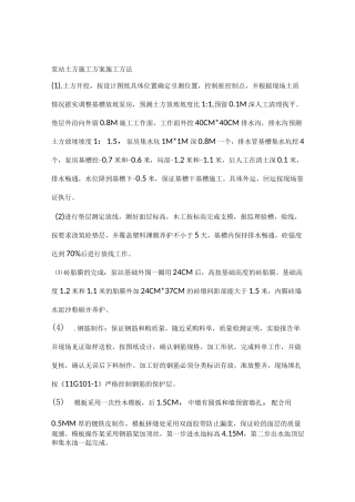泵站土方施工方案