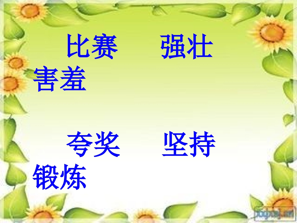 小学语文微课 (2)_第2页