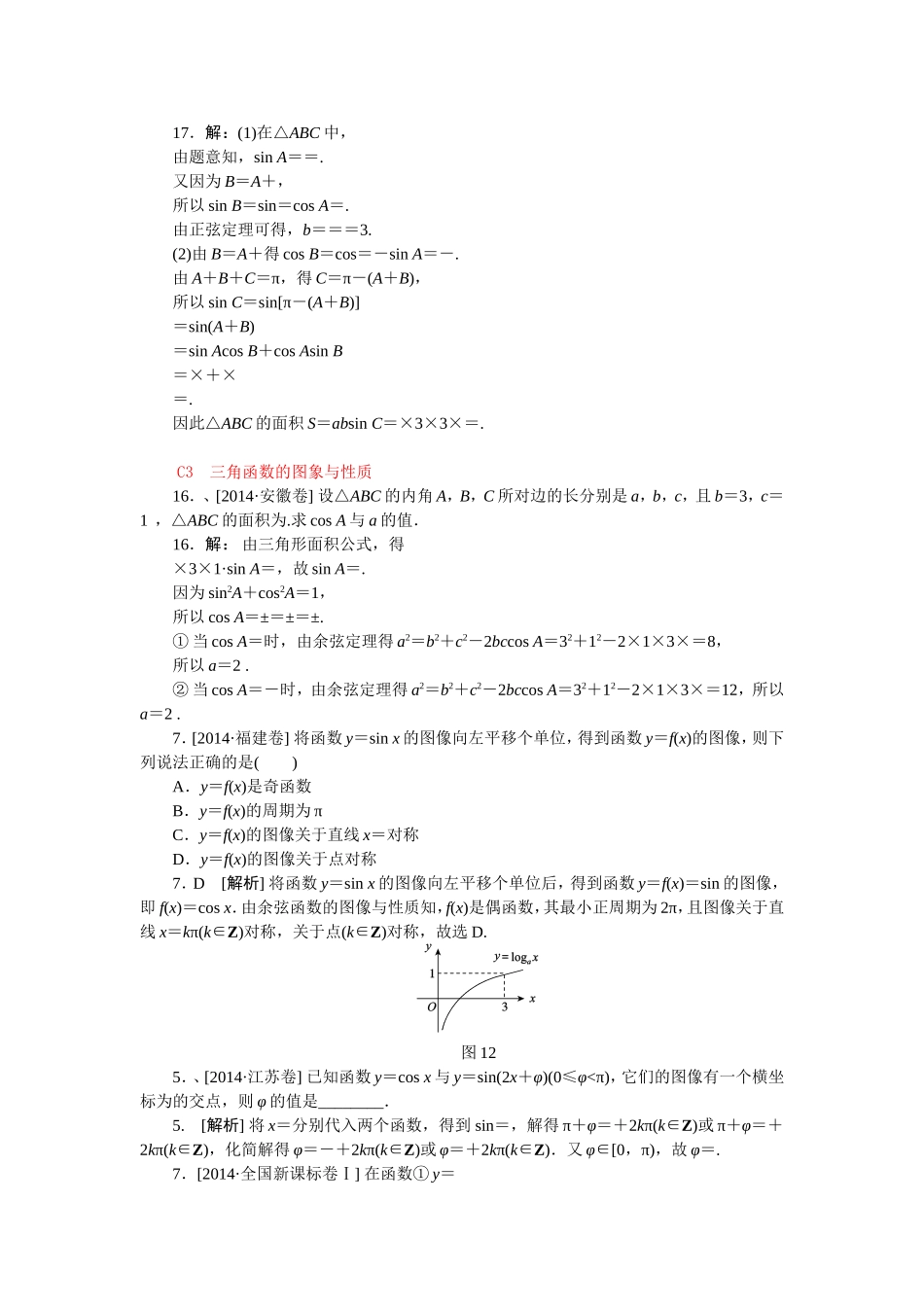 数学必修五三角函数高考汇编_第2页