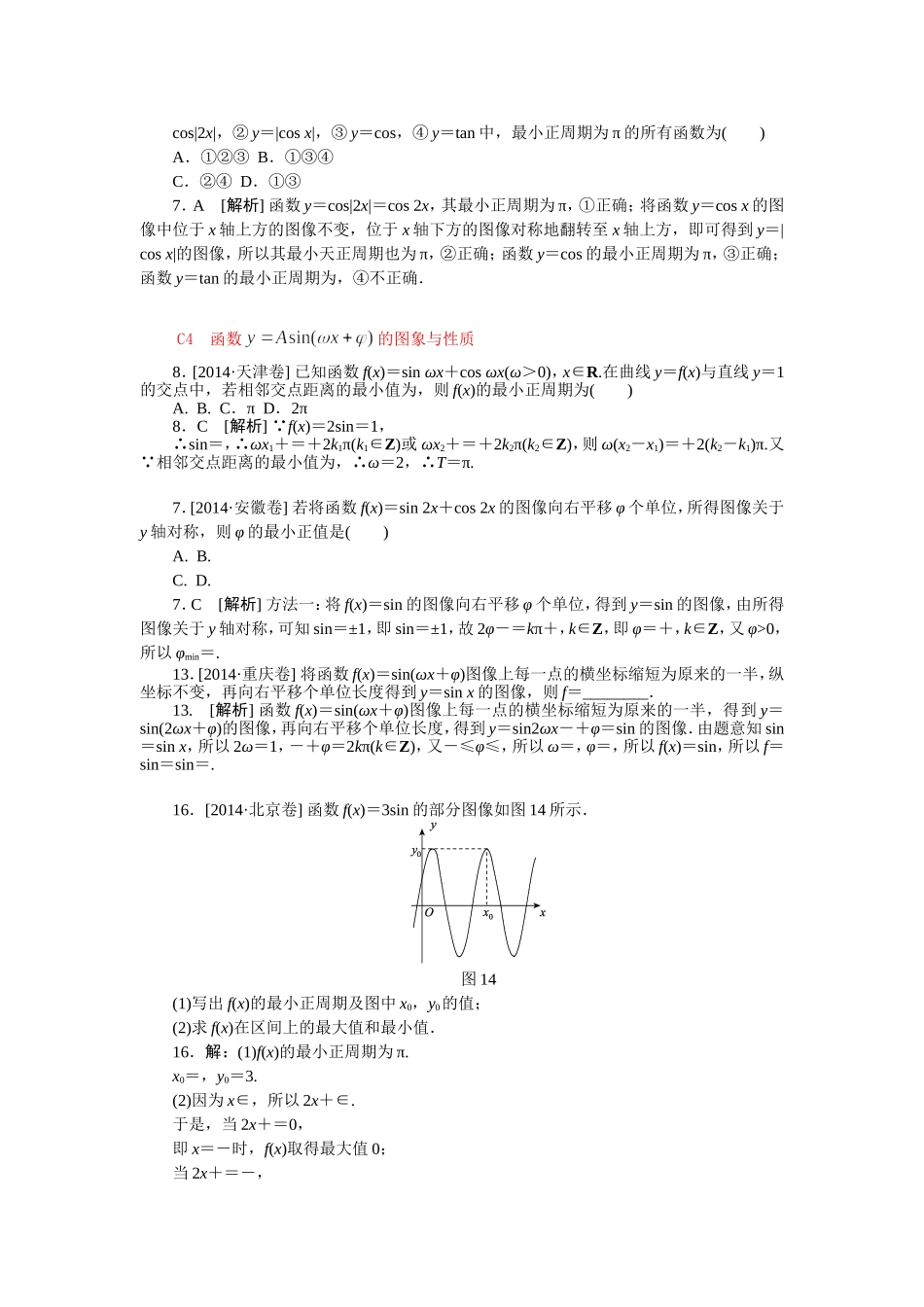 数学必修五三角函数高考汇编_第3页