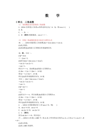 数学必修五三角函数高考汇编