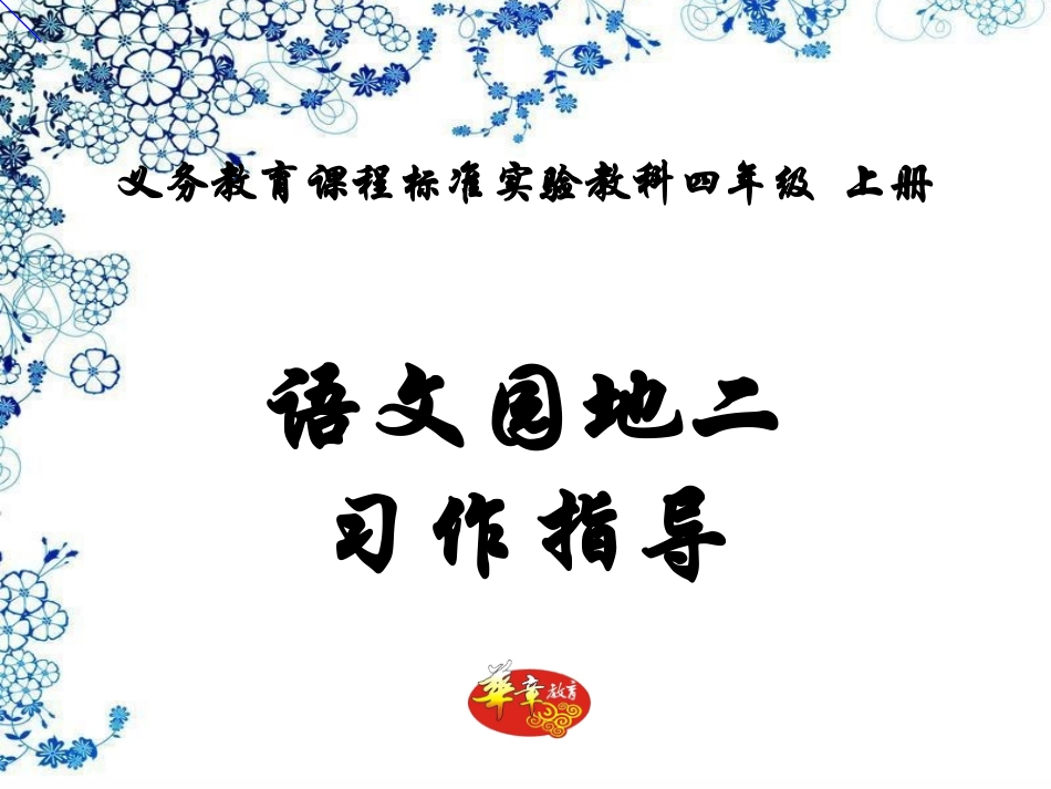 我的发现作文教学_第1页