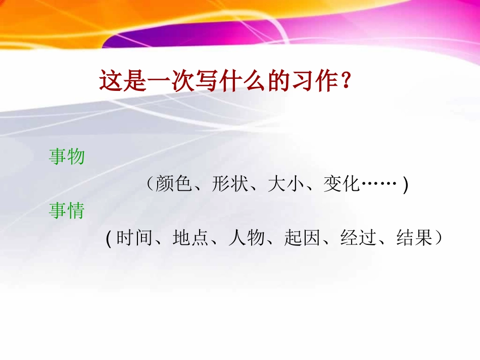 我的发现作文教学_第3页