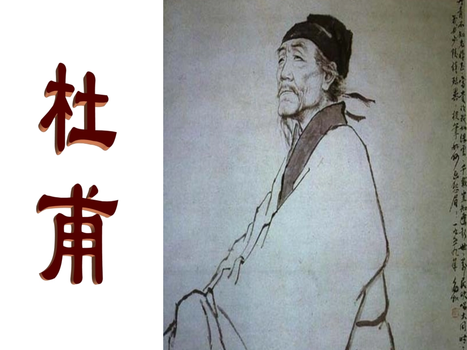 秋兴八首·其一_第2页