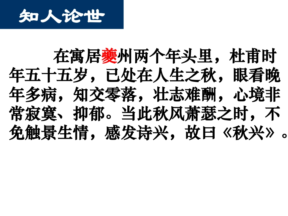 秋兴八首·其一_第3页