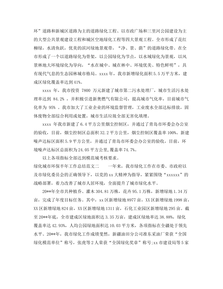 绿化城市环保半年工作总结范文_第3页