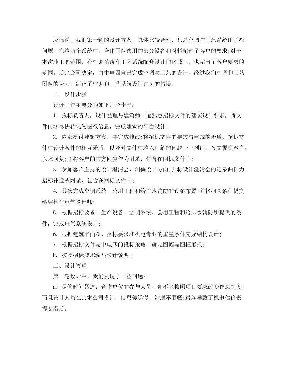 招标专员年度工作总结范文_第2页