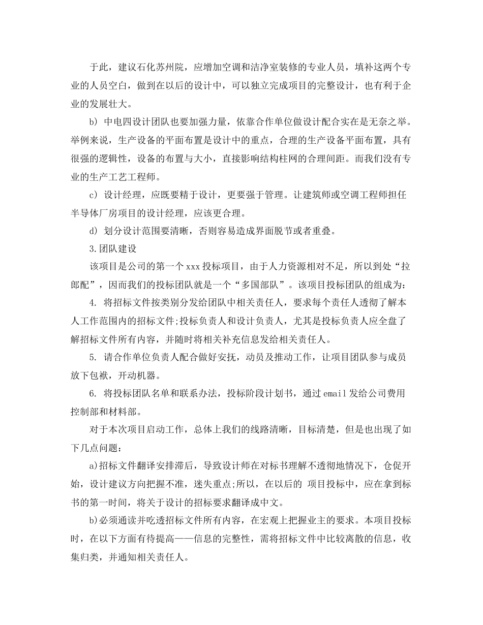 招标专员年度工作总结范文_第3页