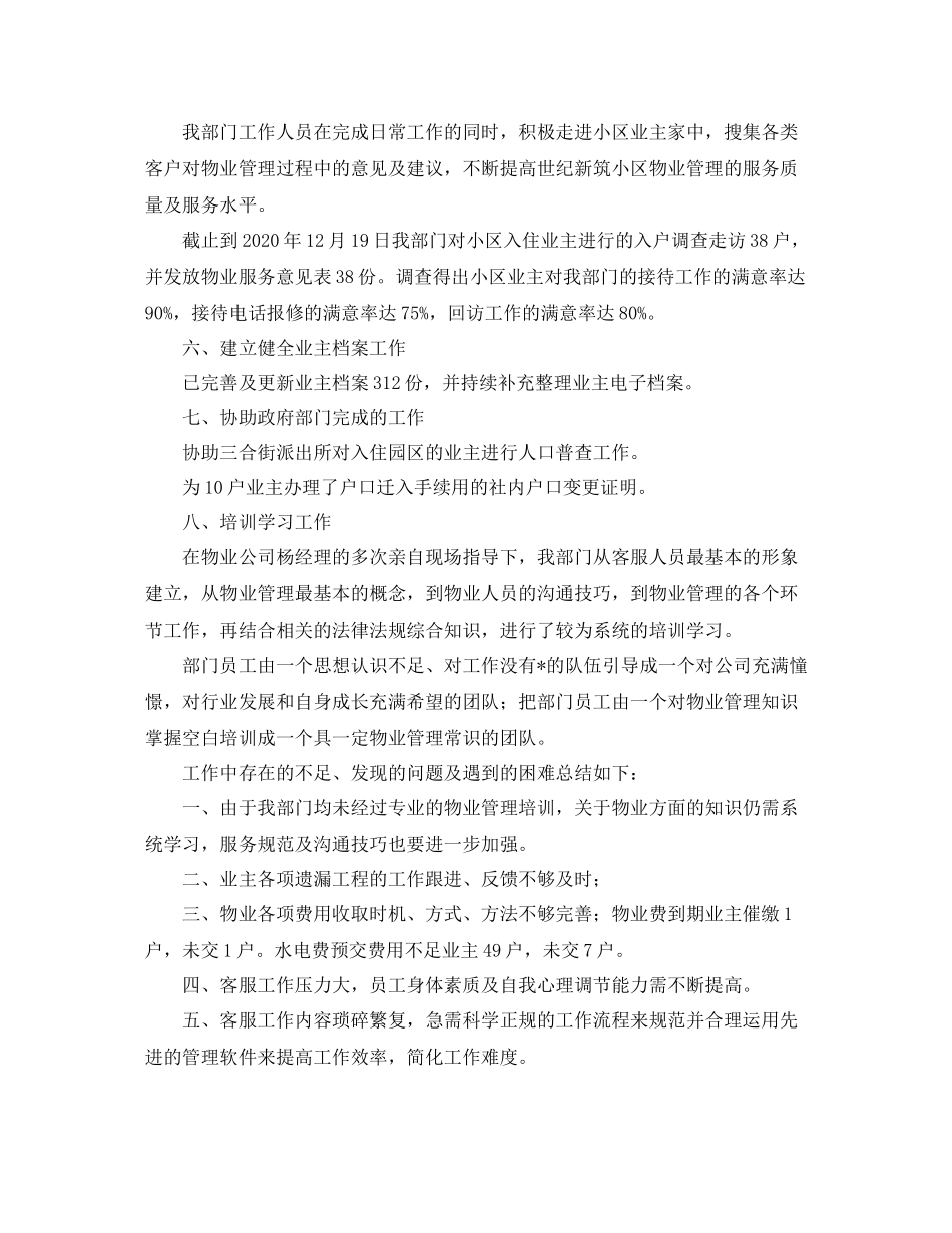 物业客服部工作总结三篇_第2页