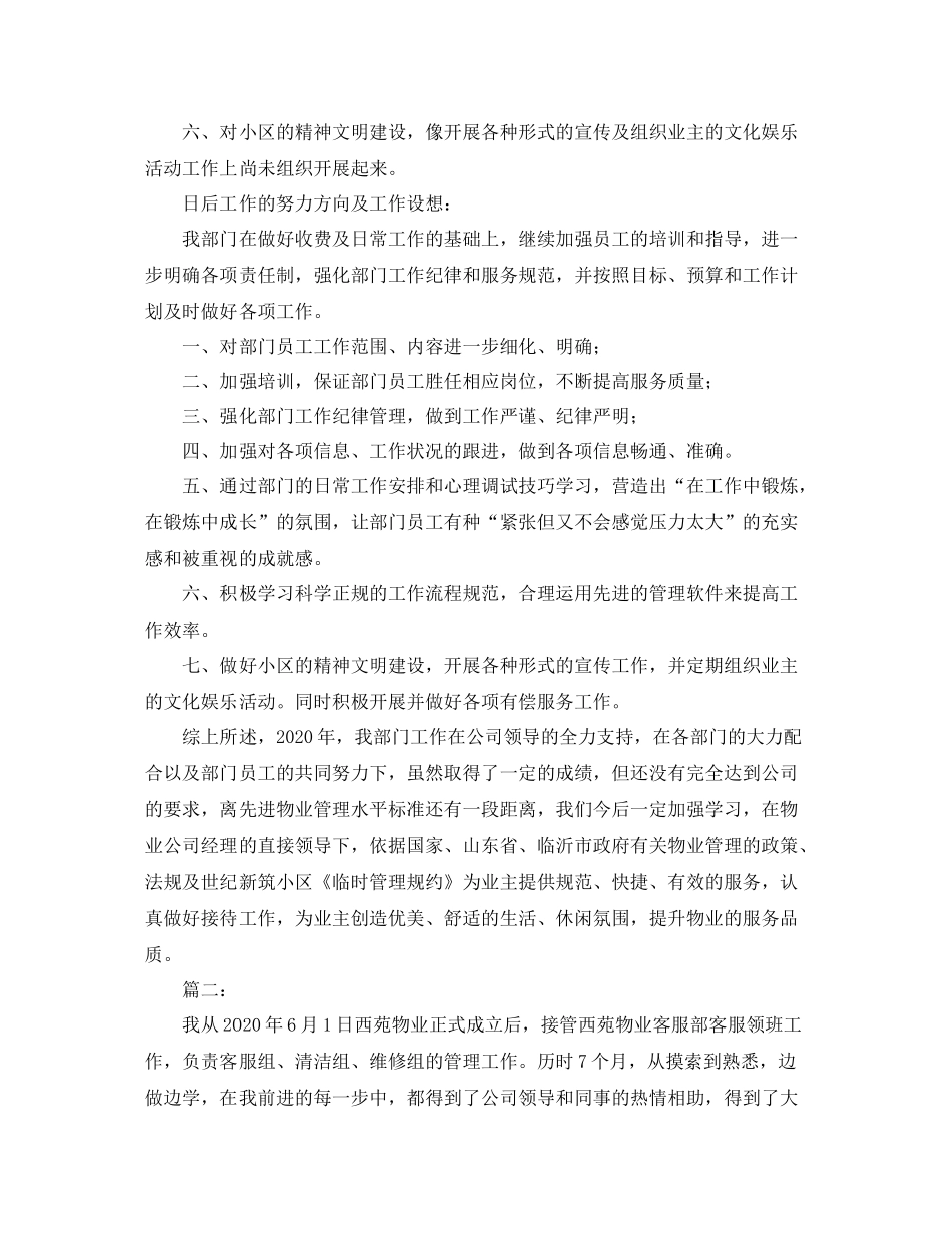 物业客服部工作总结三篇_第3页