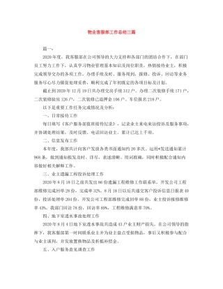 物业客服部工作总结三篇