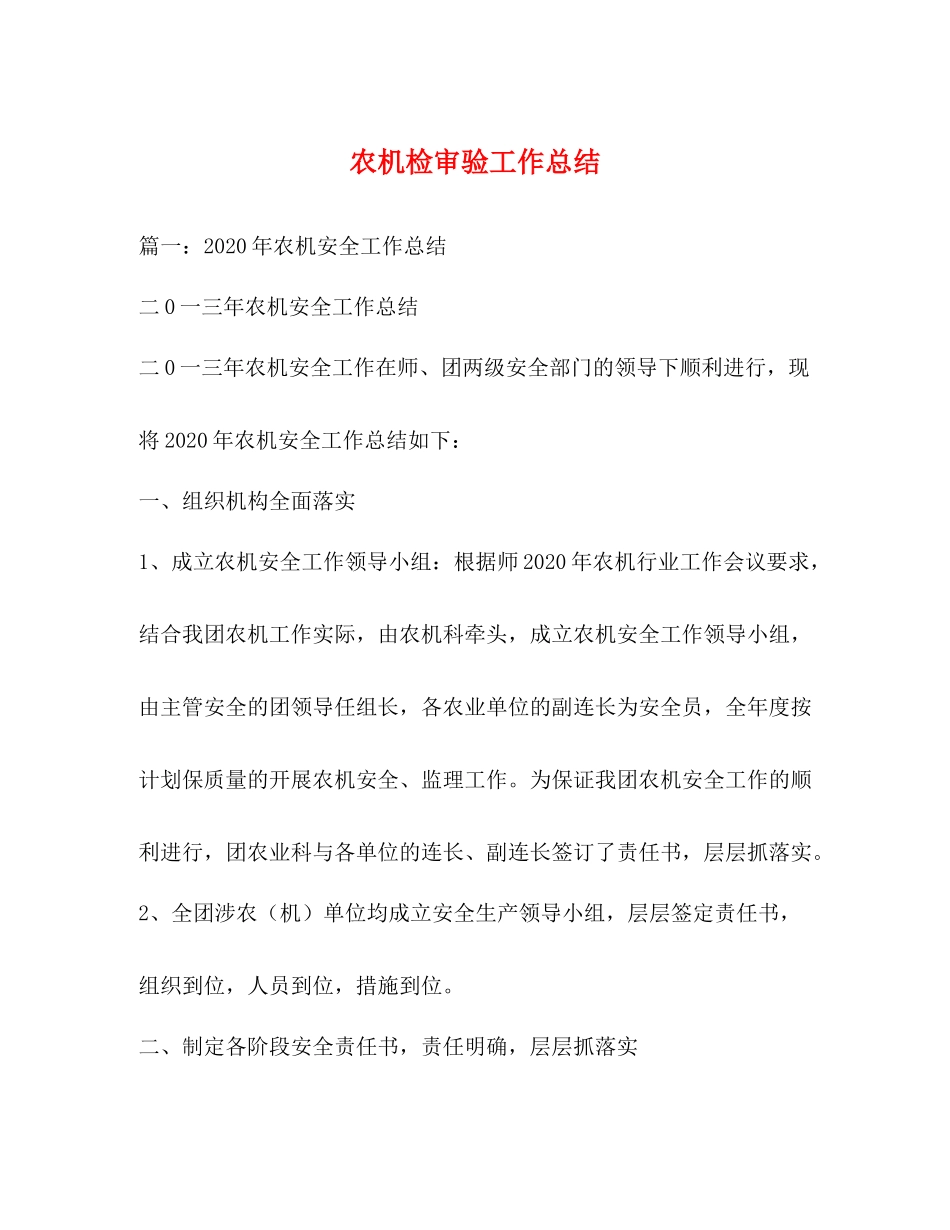 农机检审验工作总结2_第1页