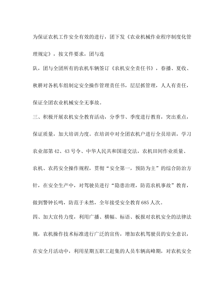 农机检审验工作总结2_第2页