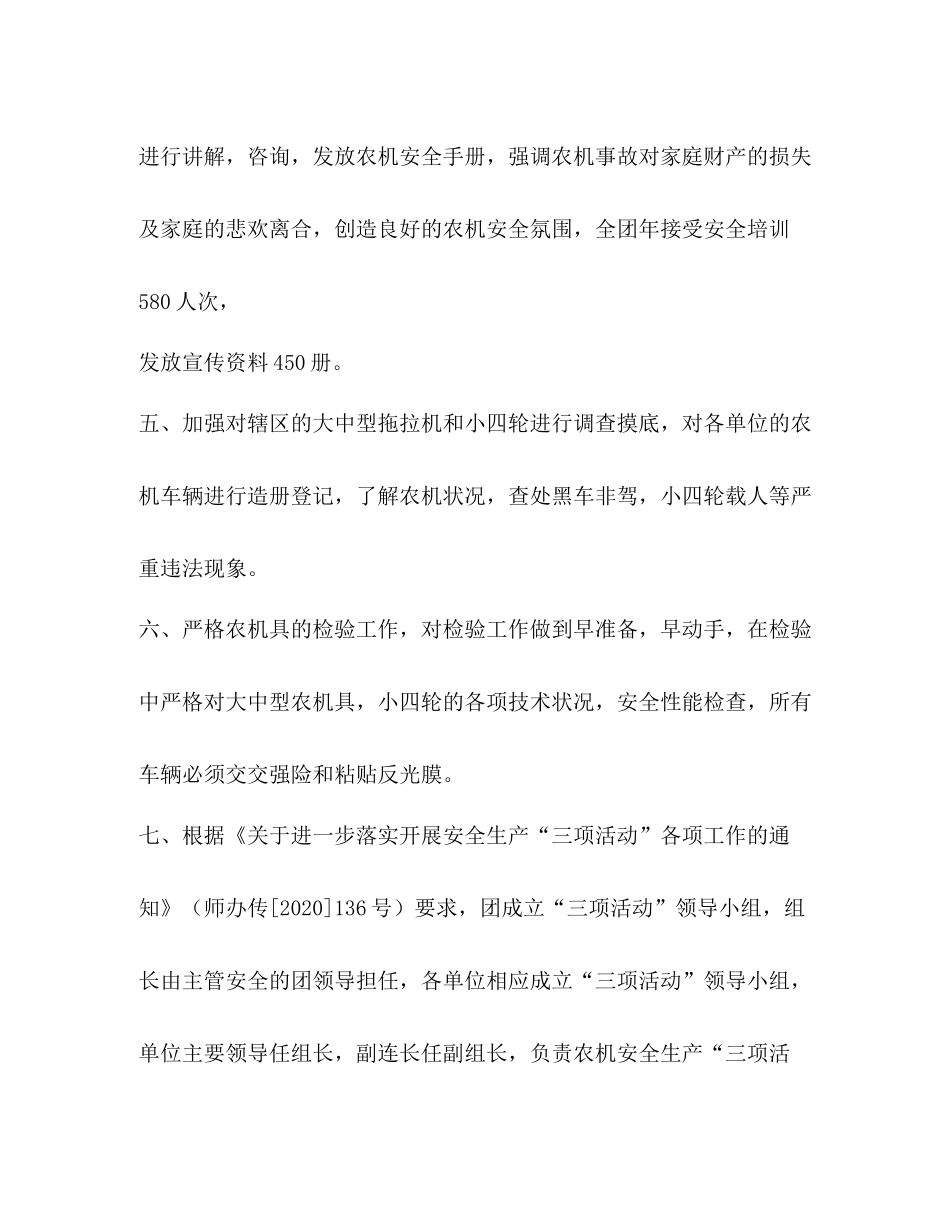 农机检审验工作总结2_第3页