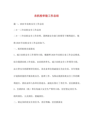 农机检审验工作总结2
