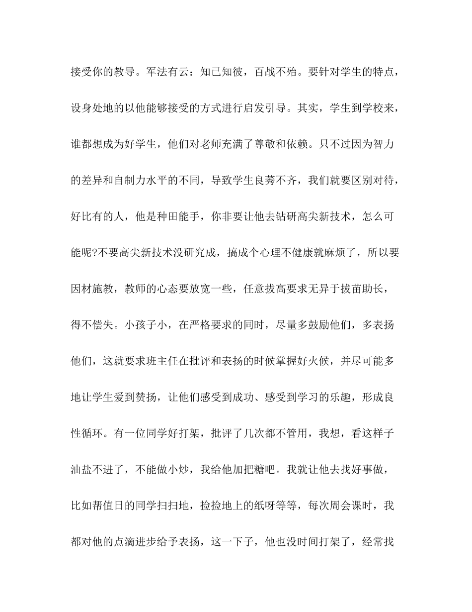 小学班主任工作总结1000字_第2页