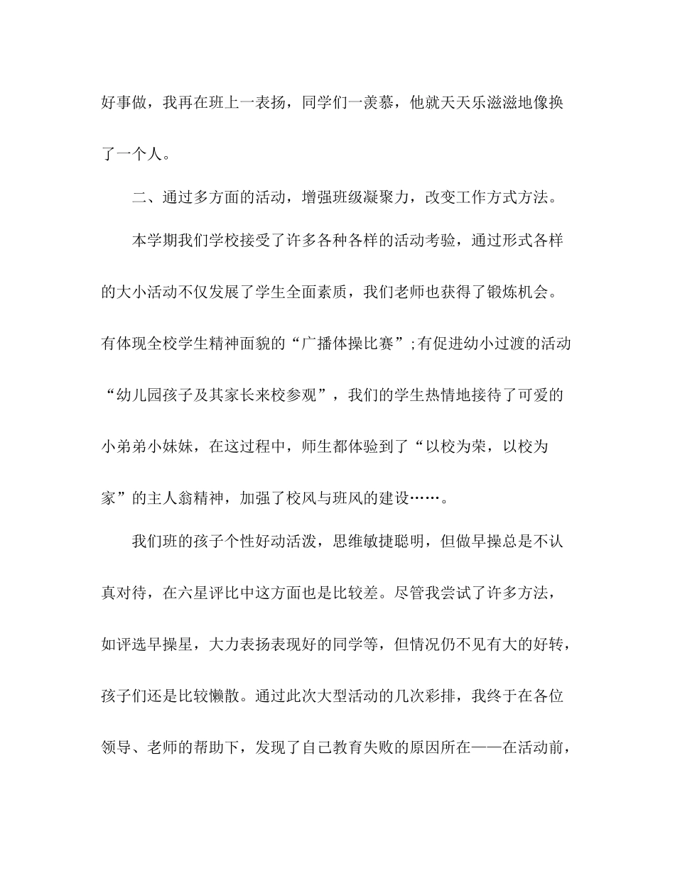 小学班主任工作总结1000字_第3页