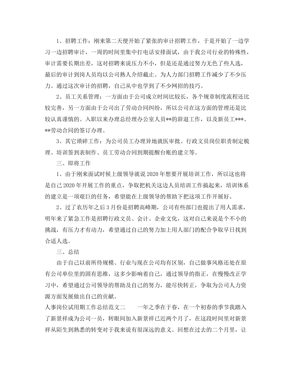人事岗位试用期工作总结范文_第2页