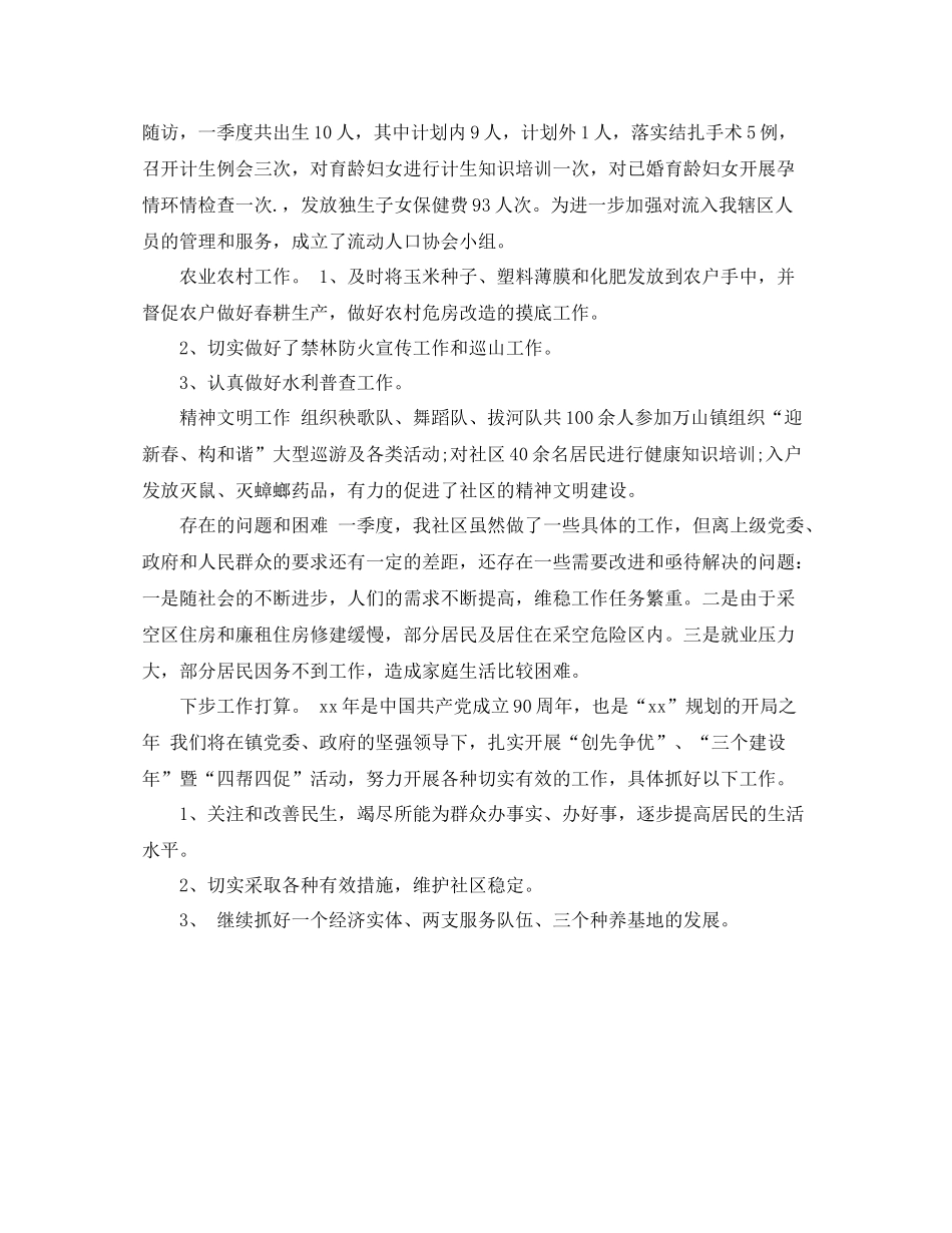 2020年社区第一季度总结范文_第2页